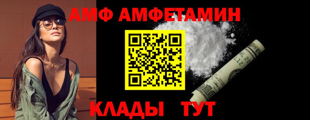 АМФ Розовый Тихорецк