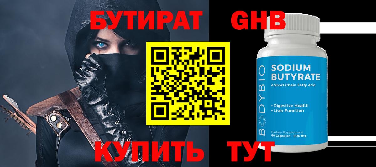 Тихорецк  БУТИРАТ GHB  Вход с VPN 