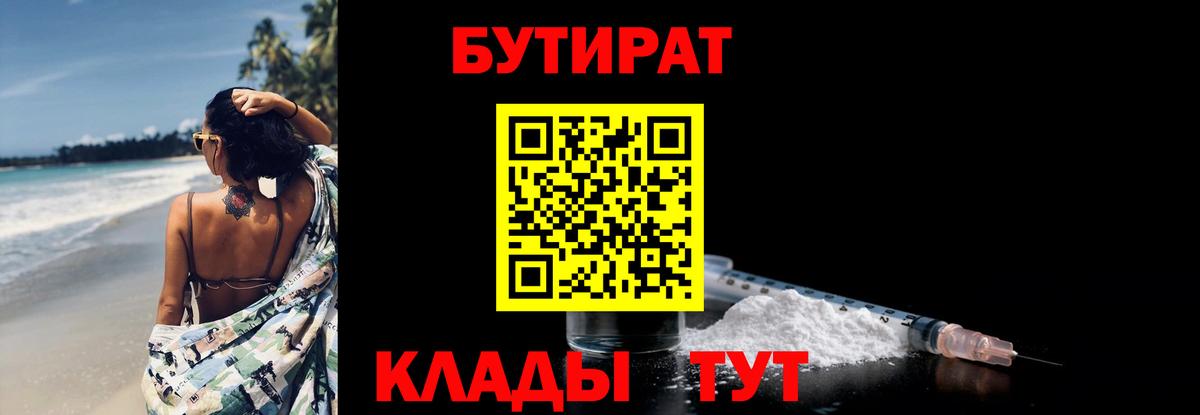 Бутират BDO 33% Тихорецк
