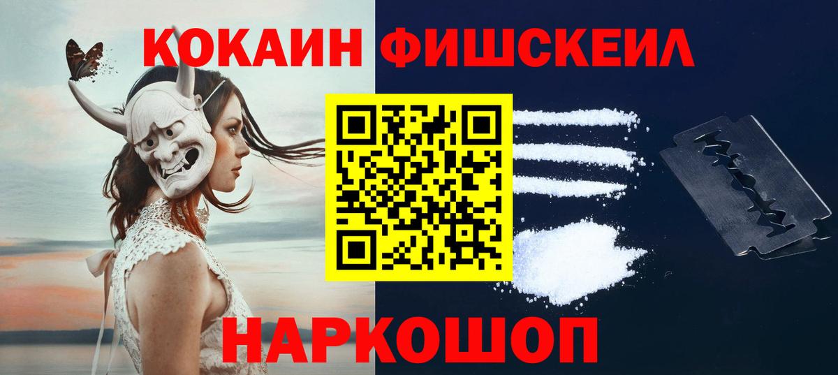 Cocaine VHQ  Вход с VPN  Тихорецк  Кокаин FishScale 