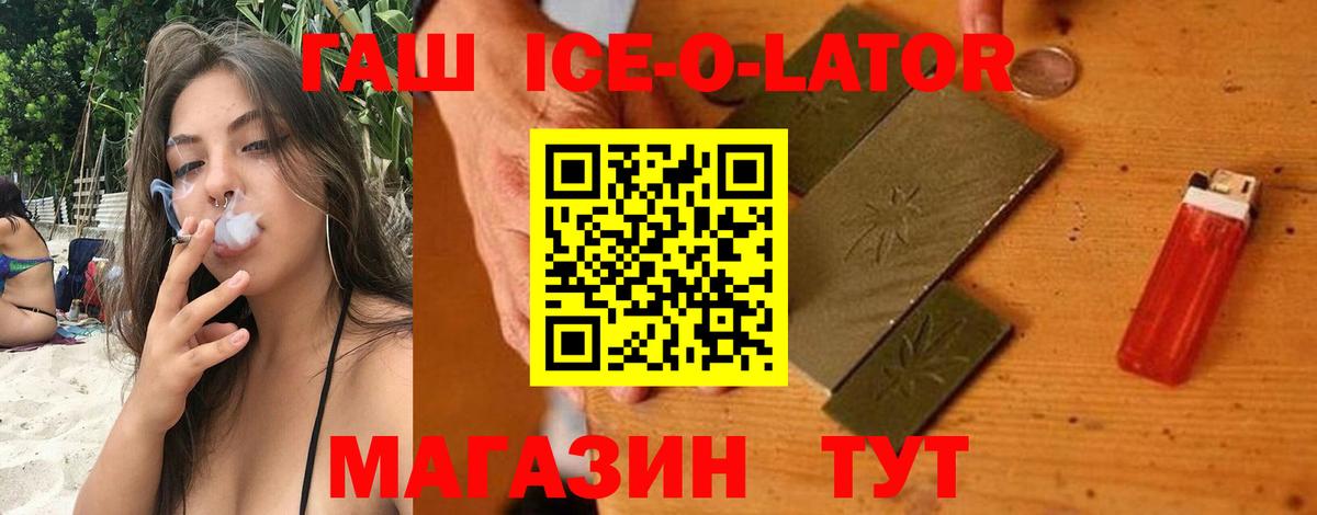 ГАШ Ice-O-Lator  Вход с VPN  ГАШ Cannabis  ГАШ  Тихорецк 