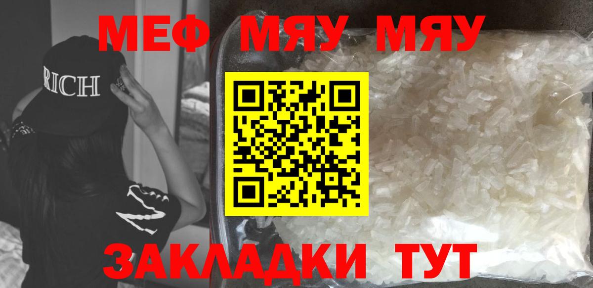 МЕФ кристаллы Тихорецк