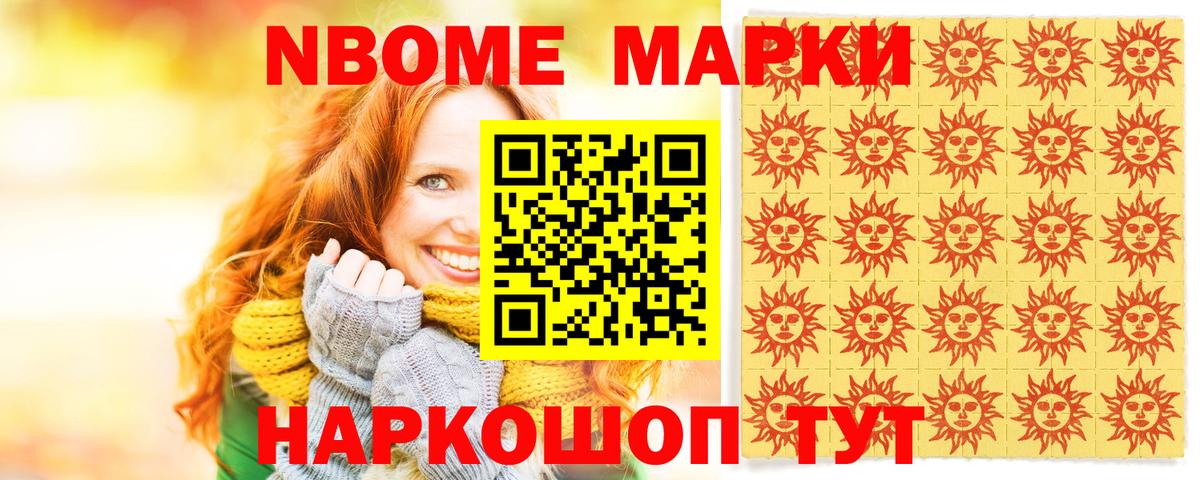 Марки 25I-NBOMe 1,5мг  Вход с VPN  Марки 25I-NBOMe 1,5мг  Тихорецк 
